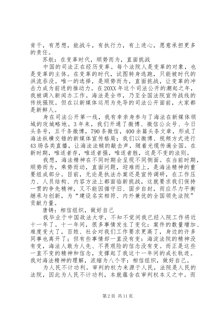 2024年法院中层副职竞岗演讲稿_第2页