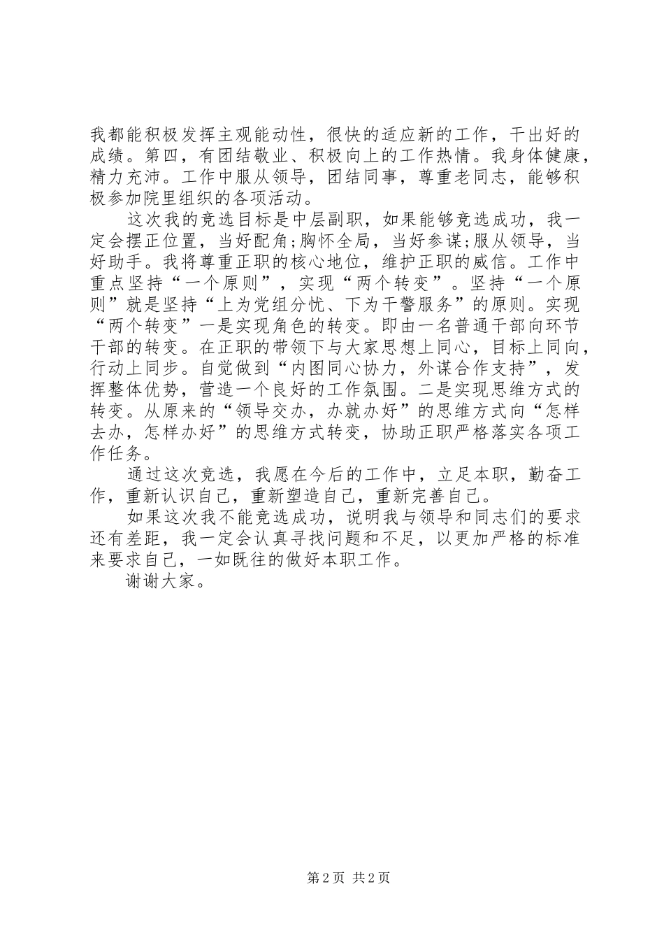 2024年法院中层干部岗位竞聘演讲稿_第2页