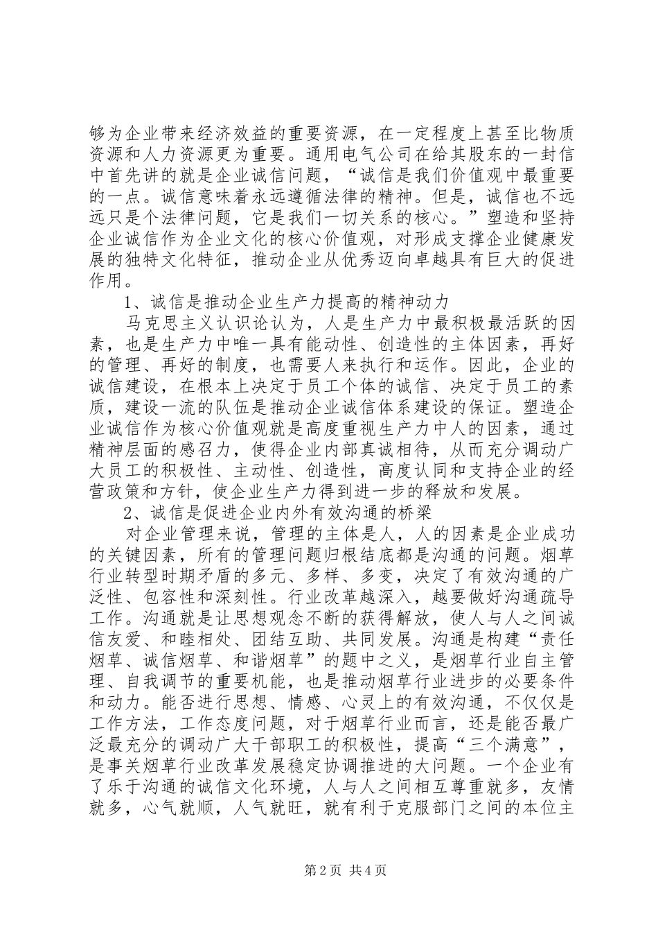2024年诚信对企业的重要性_第2页
