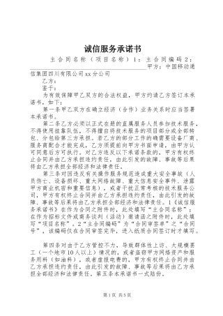 2024年诚信服务承诺书