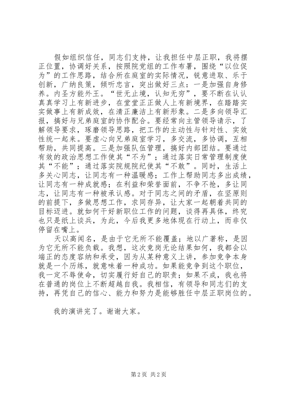 2024年法院中层干部竞岗讲话_第2页