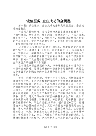 2024年诚信服务企业成功的金钥匙