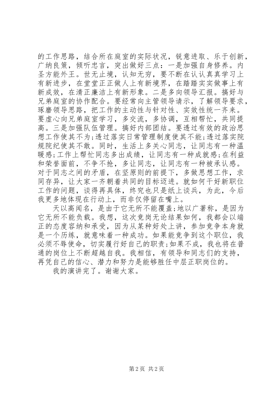 2024年法院中层干部竞聘演讲稿_第2页