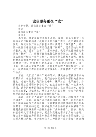 2024年诚信服务重在诚