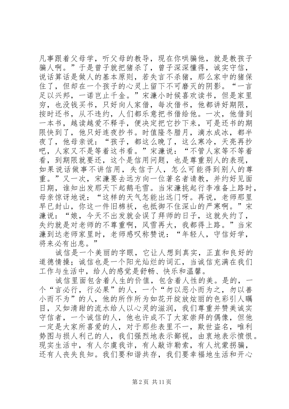 2024年诚信感悟五篇范文_第2页