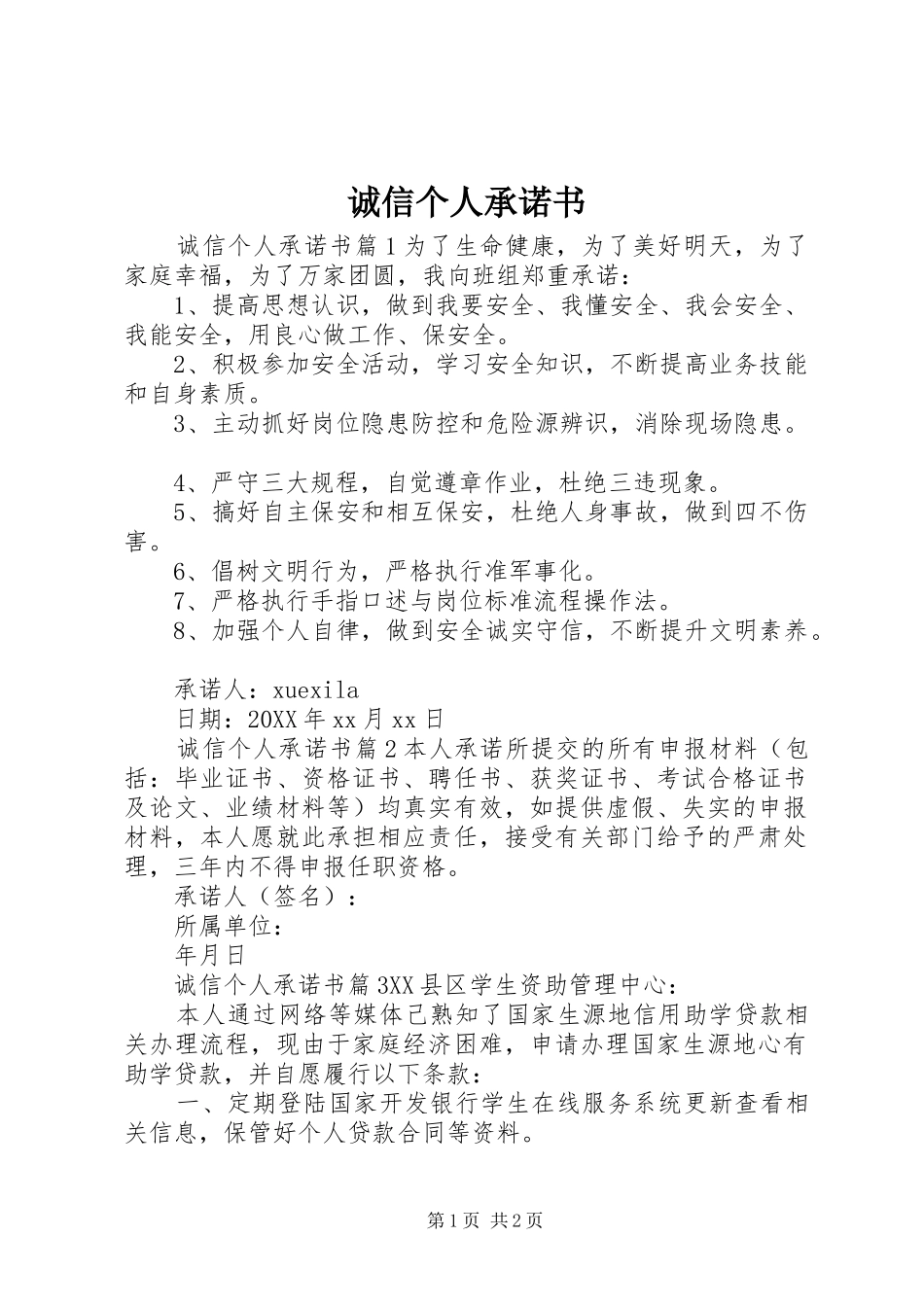 2024年诚信个人承诺书_第1页
