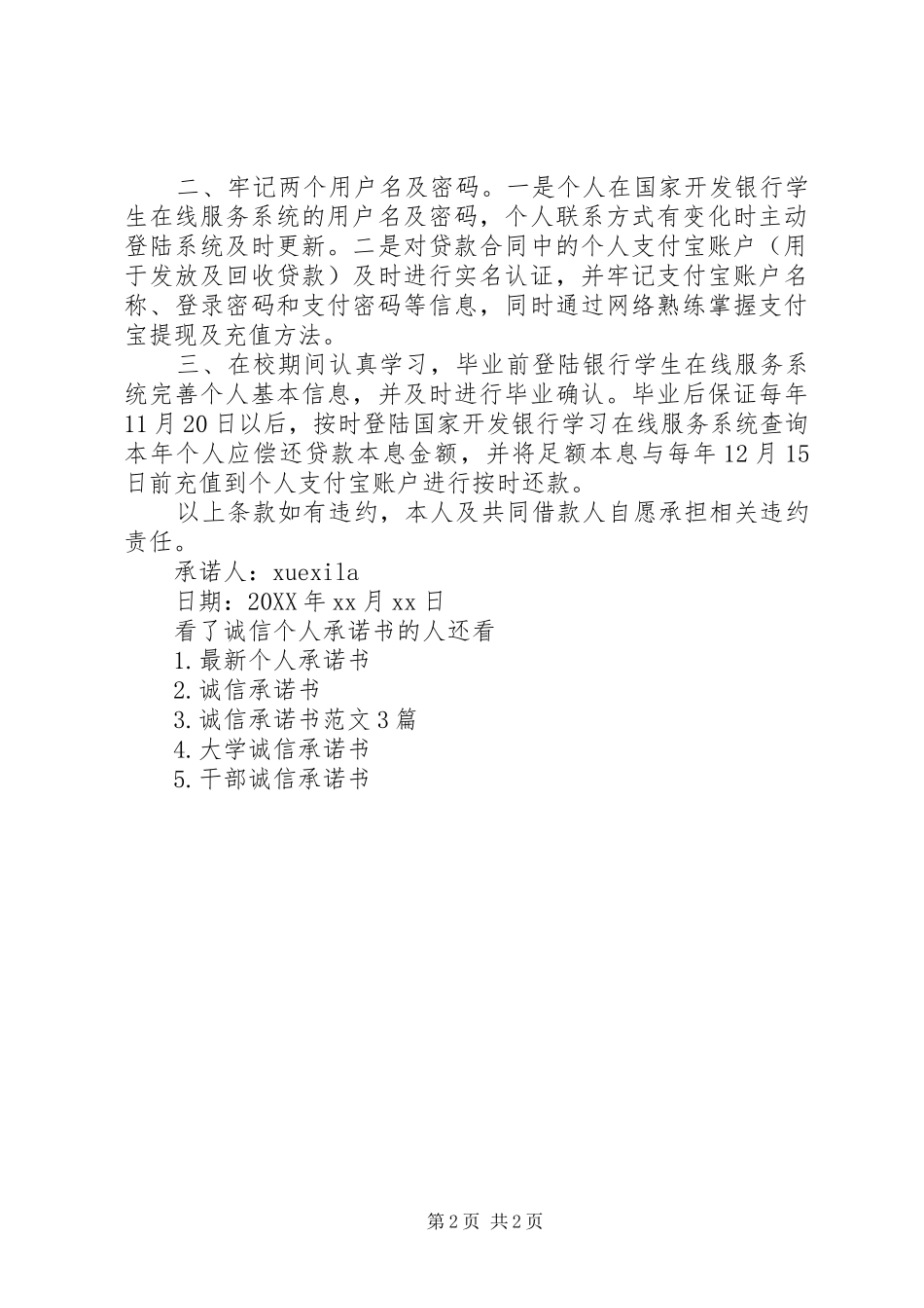 2024年诚信个人承诺书_第2页