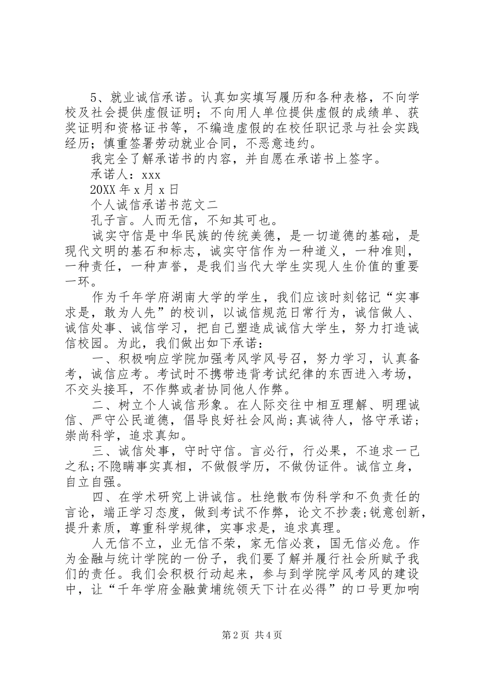 2024年诚信个人招生承诺书_第2页