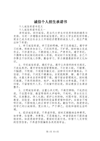 2024年诚信个人招生承诺书