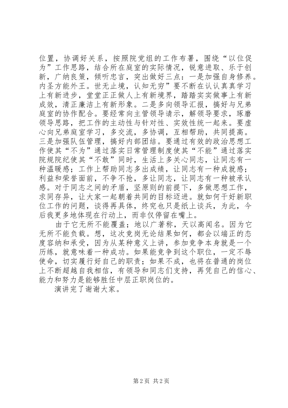 2024年法院中层竞岗演说材料_第2页