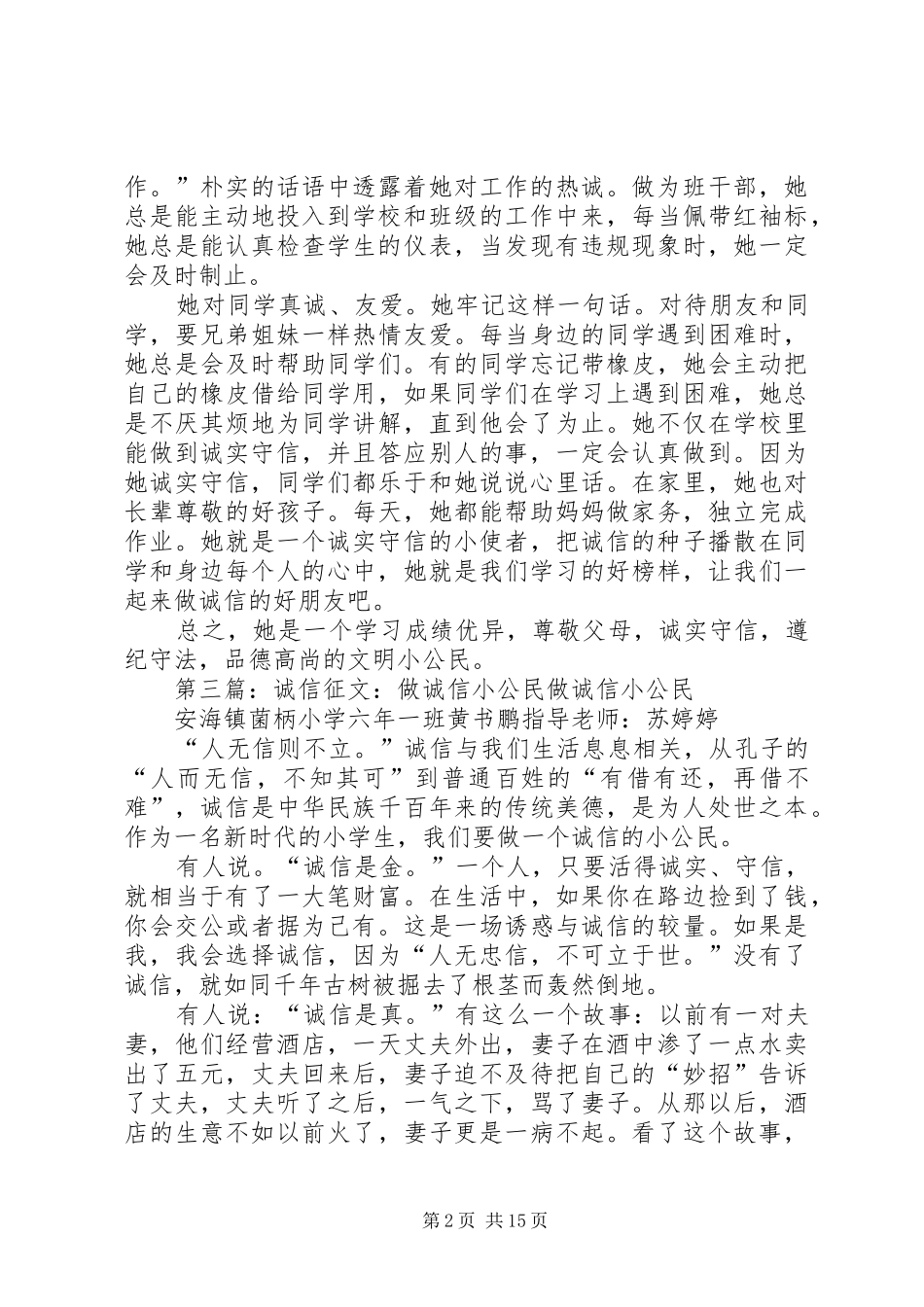 2024年诚信公民事迹材料_第2页