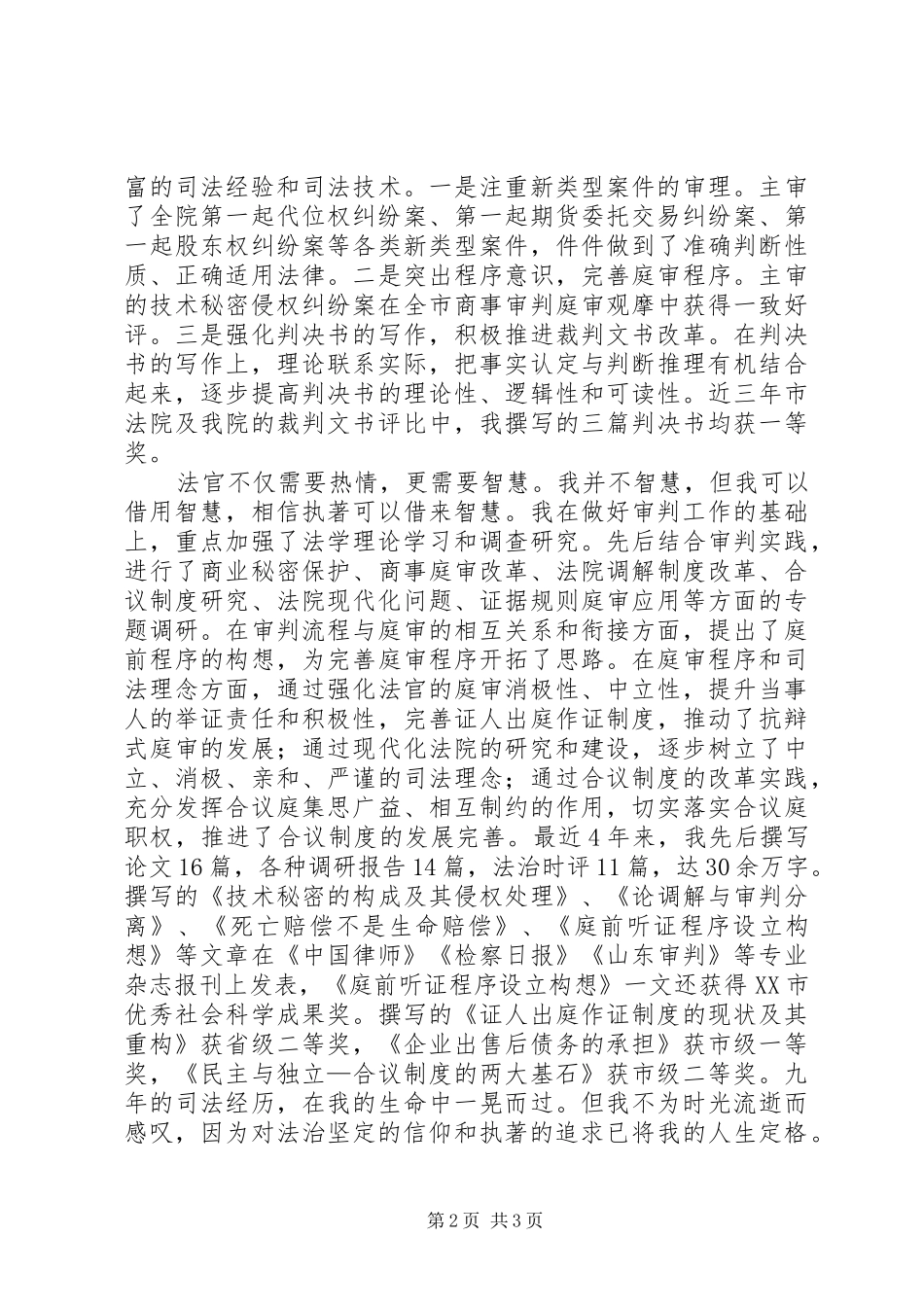 2024年法院中层竞选讲话_第2页