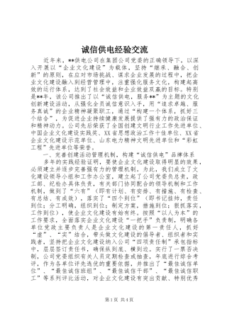 2024年诚信供电经验交流