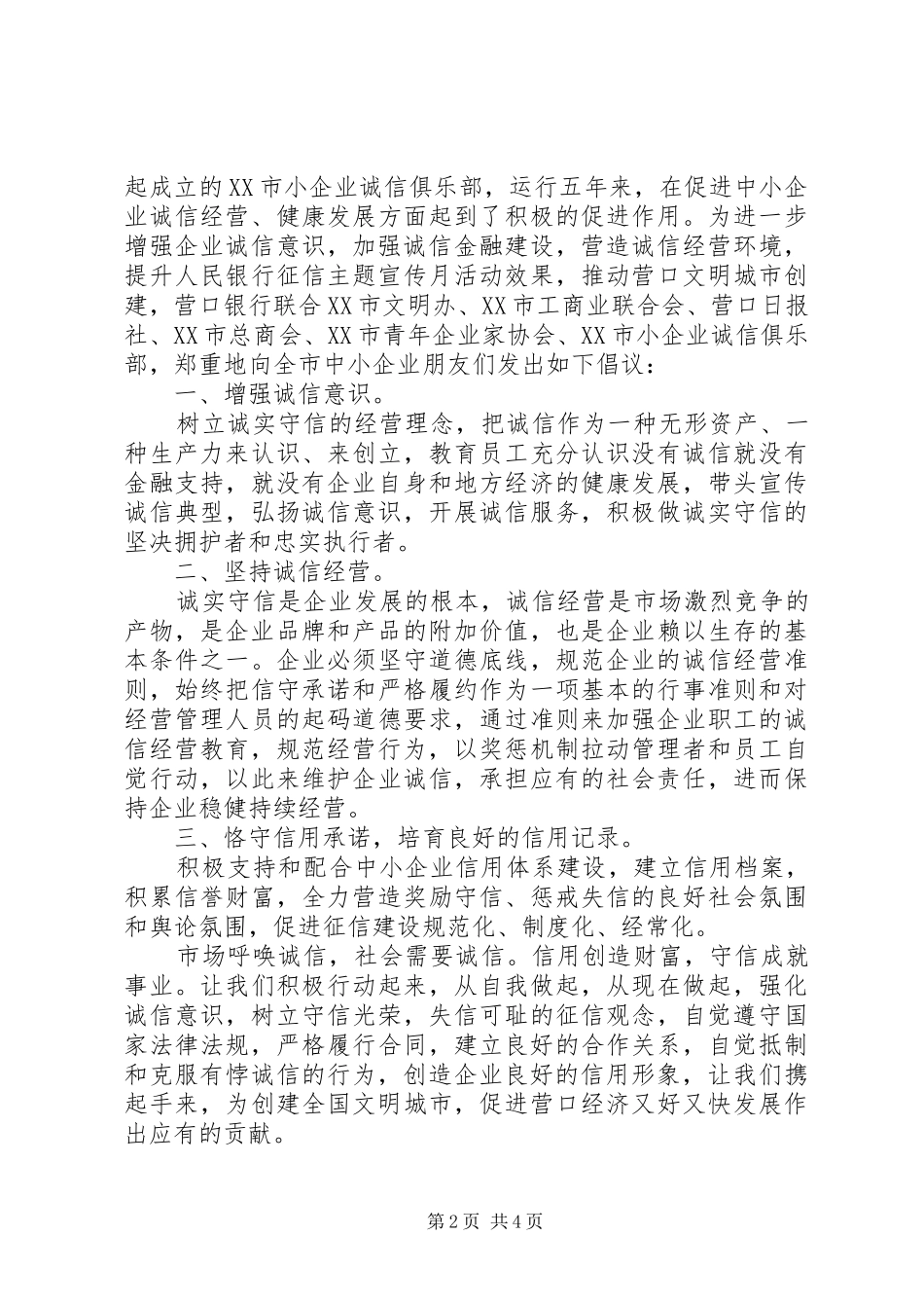 2024年诚信供货倡议书_第2页
