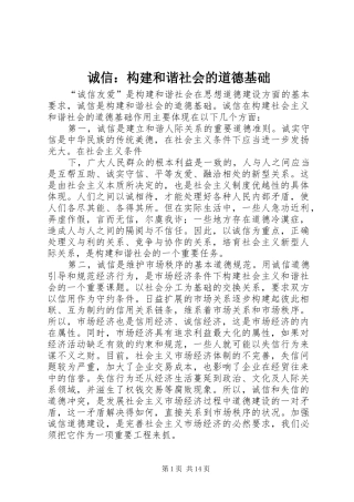 2024年诚信构建和谐社会的道德基础