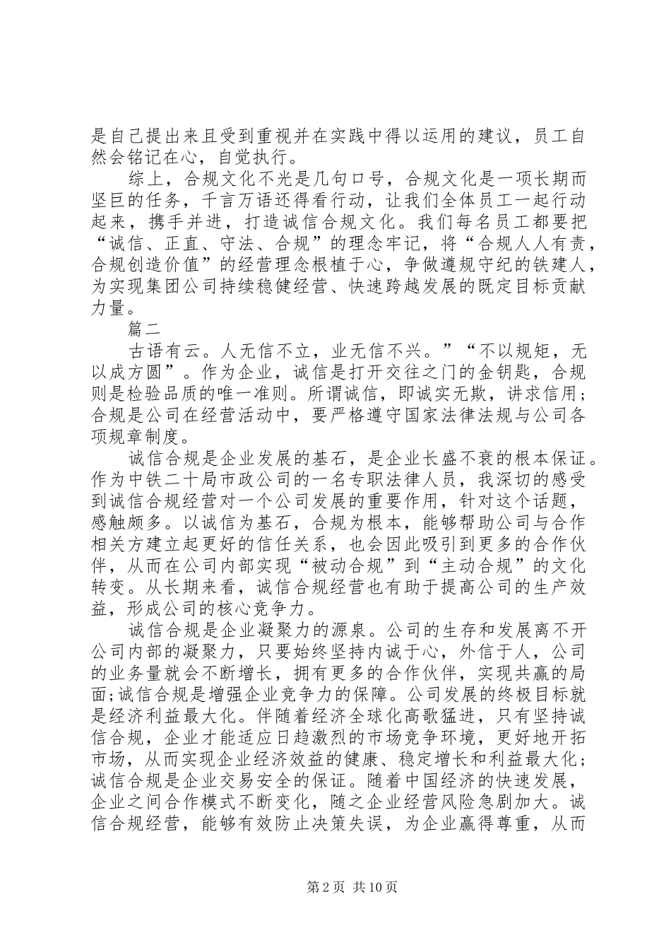 2024年诚信合规心得体会六篇_第2页
