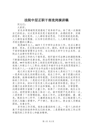 2024年法院中层正职干部竞岗演讲稿