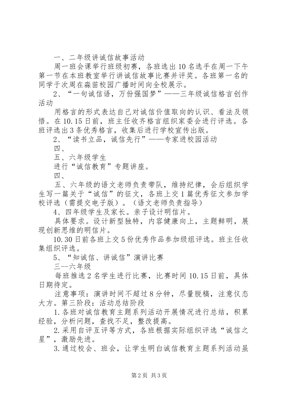 2024年诚信活动月活动方案_第2页
