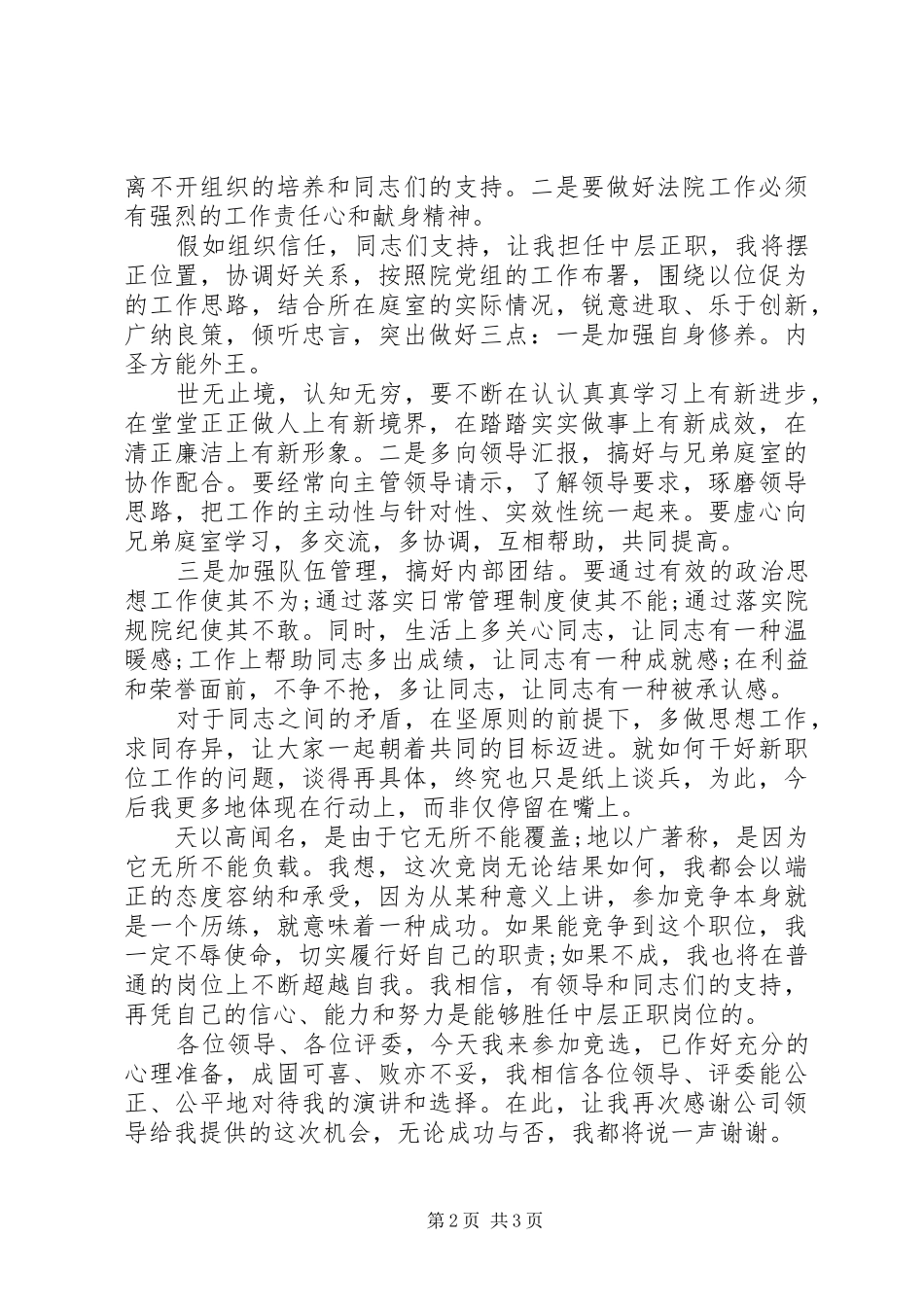 2024年法院中层正职岗位竞聘演讲稿_第2页