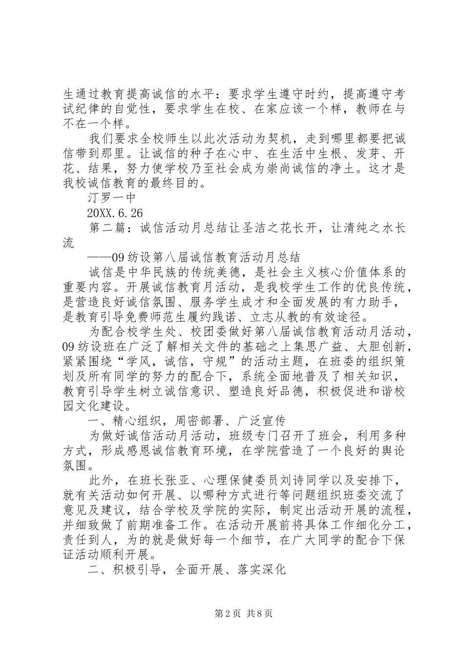 2024年诚信活动月总结_第2页