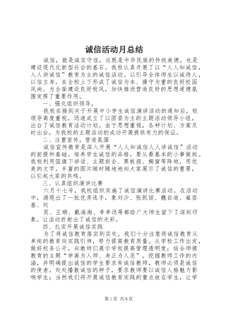2024年诚信活动月总结