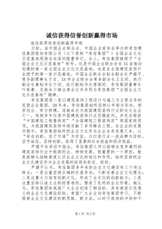 2024年诚信获得信誉创新赢得市场