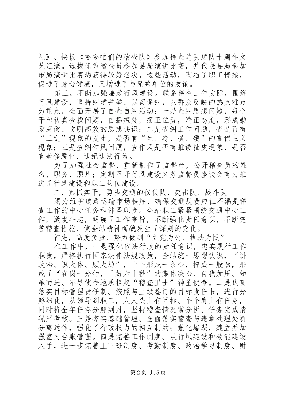 2024年诚信稽查努力构建和谐交通_第2页