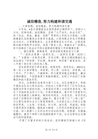 2024年诚信稽查努力构建和谐交通