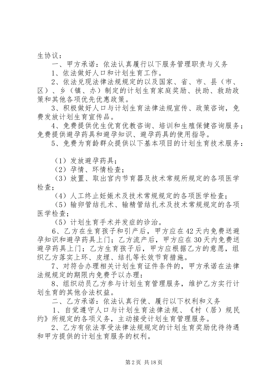 2024年诚信计生保证书_第2页