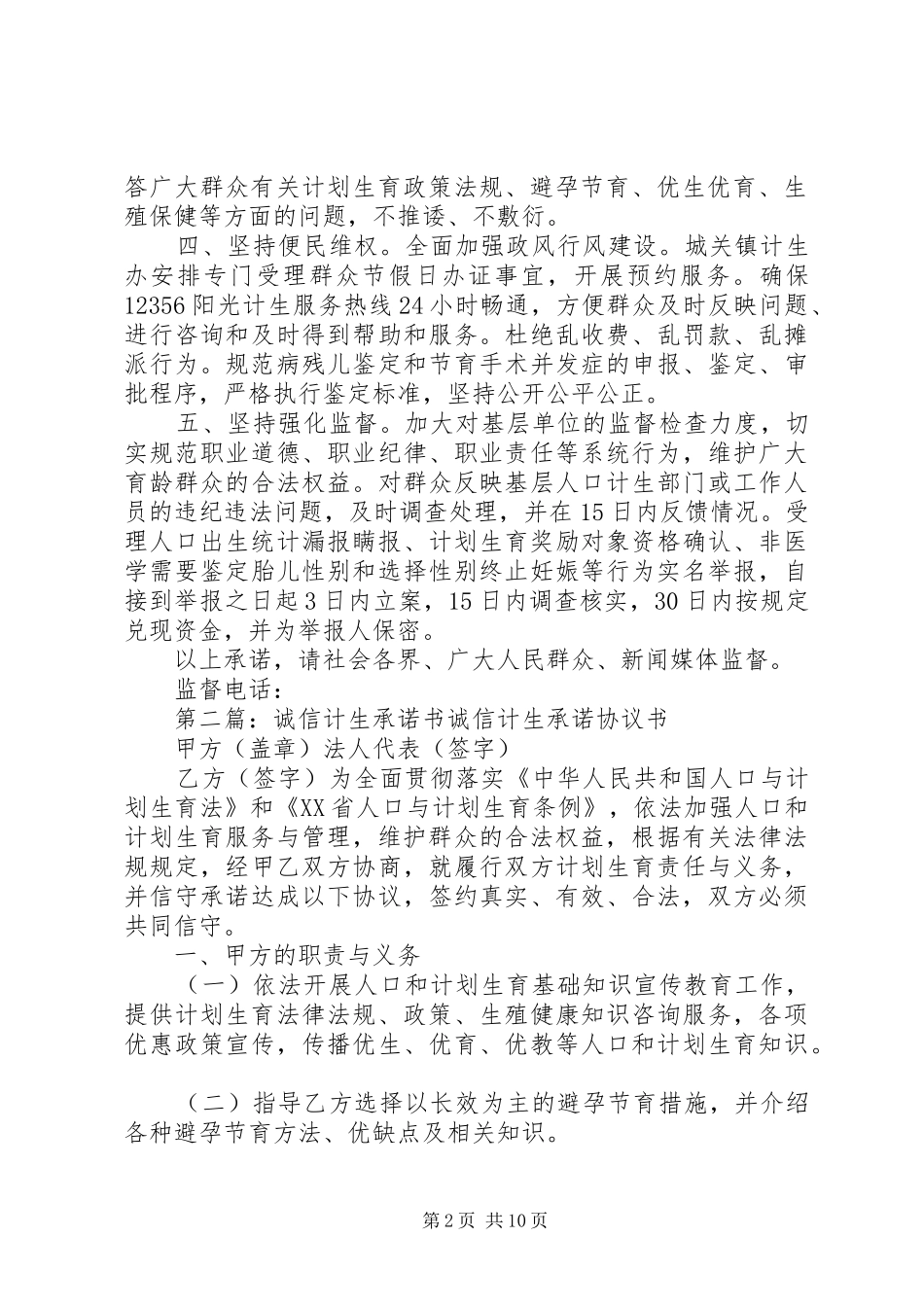 2024年诚信计生承诺书_第2页