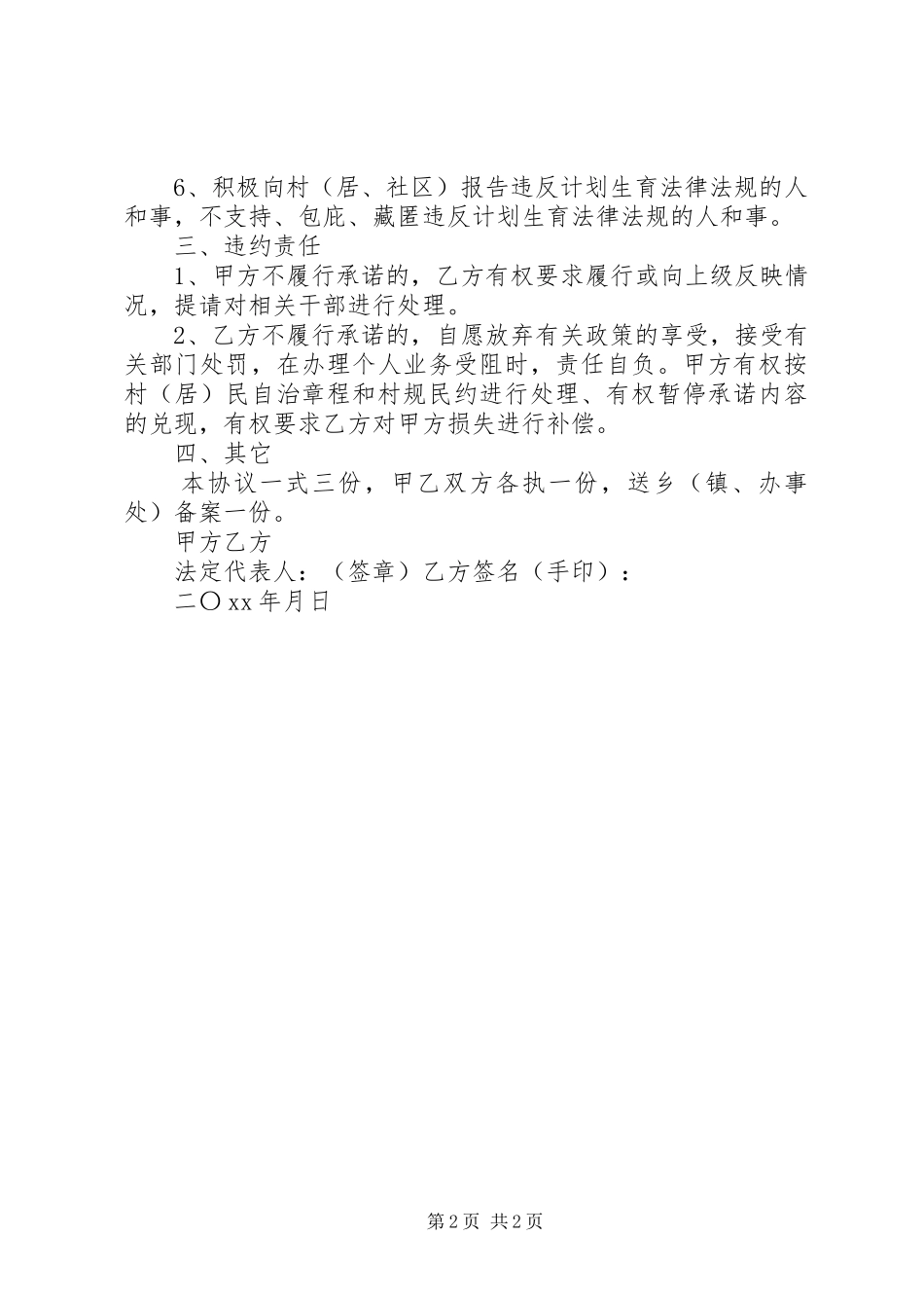 2024年诚信计生的承诺书_第2页