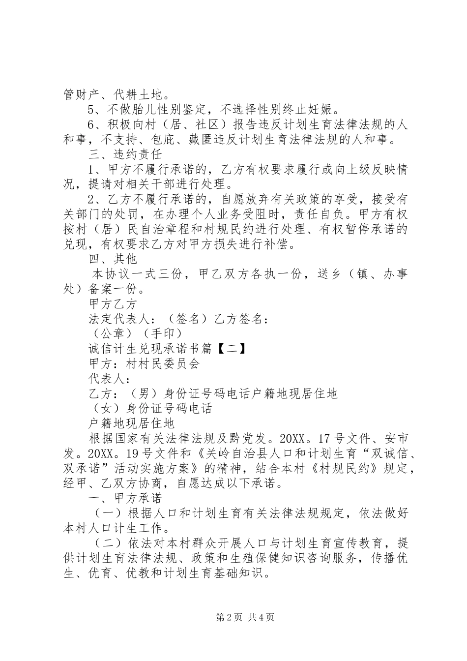 2024年诚信计生兑现承诺书_第2页