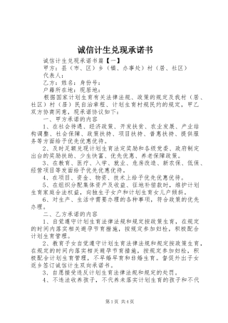 2024年诚信计生兑现承诺书