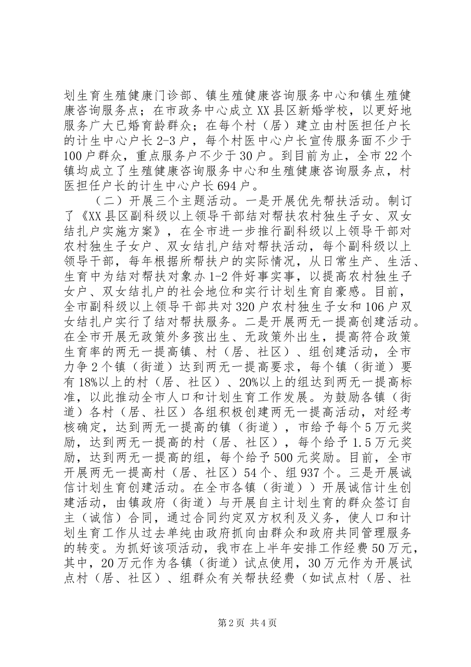 2024年诚信计生工作总结_第2页