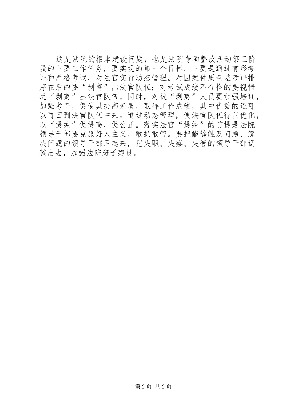 2024年法院专项整改活动动员致辞_第2页