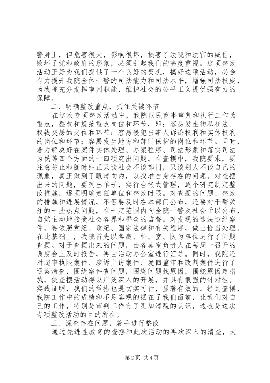 2024年法院专项整改活动汇报_第2页