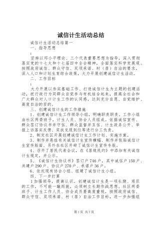 2024年诚信计生活动总结