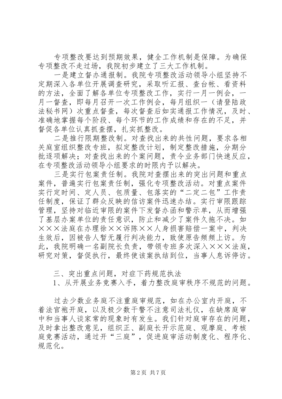 2024年法院专项整改活动经验_第2页