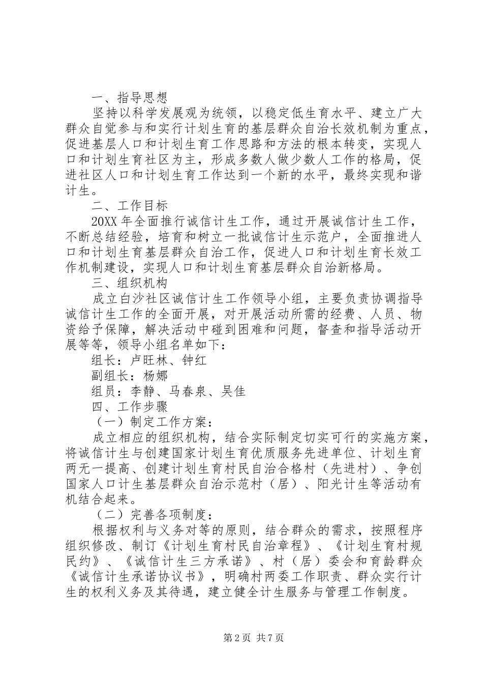 2024年诚信计生评议活动_第2页