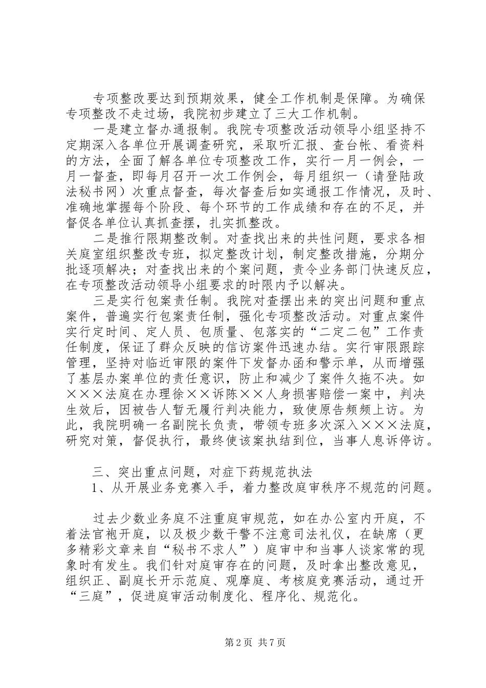 2024年法院专项整改活动经验介绍_第2页