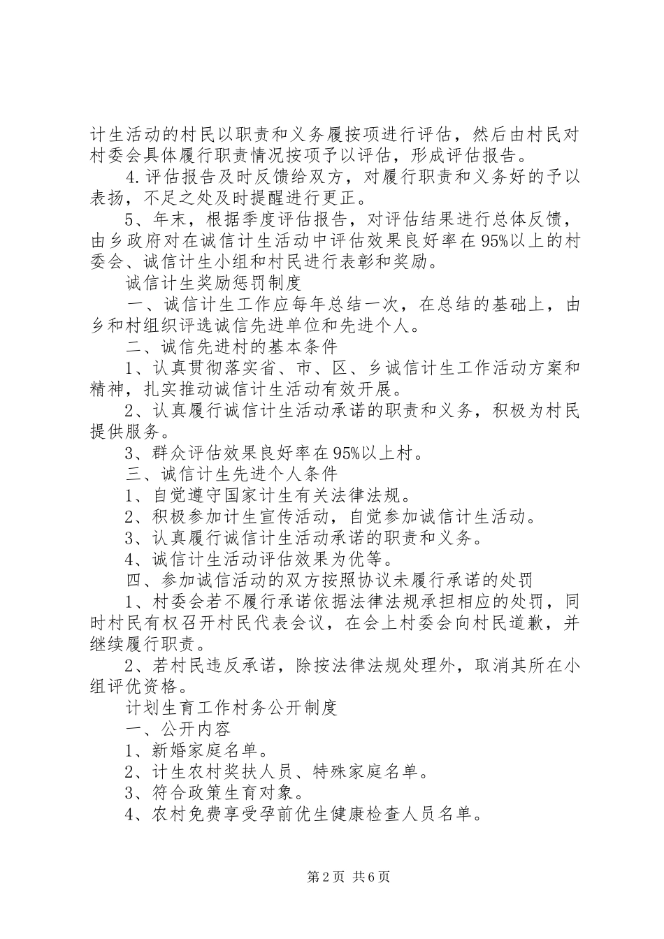 2024年诚信计生评议制度_第2页
