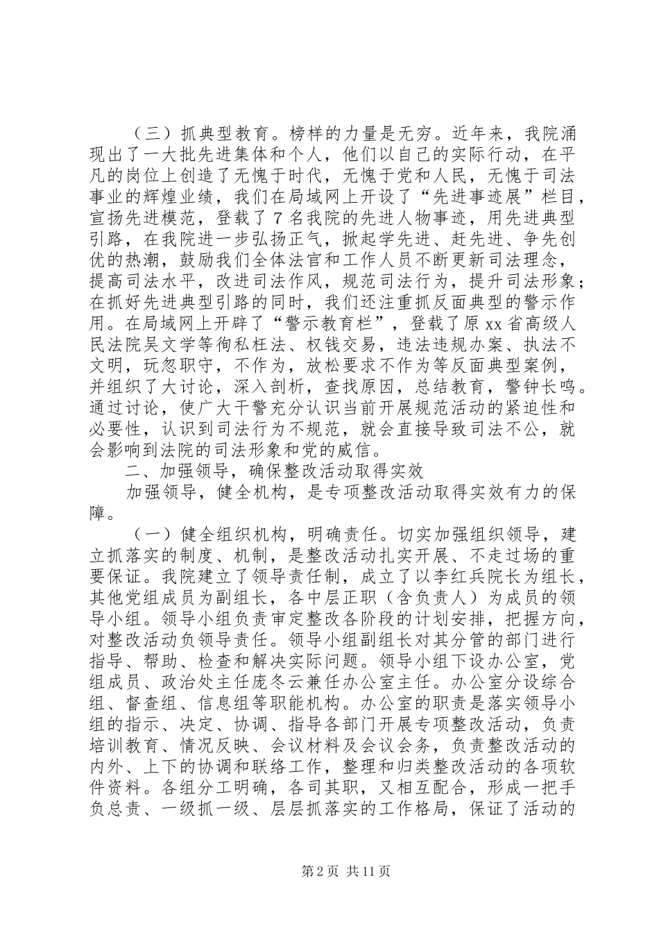 2024年法院专项整改活动总结_第2页