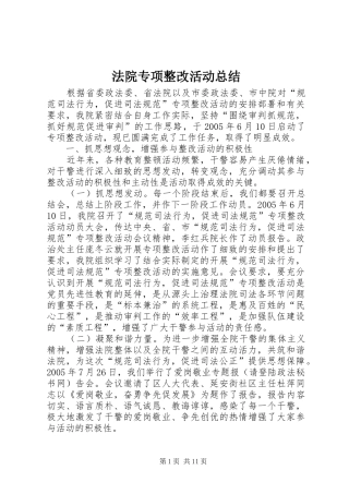 2024年法院专项整改活动总结