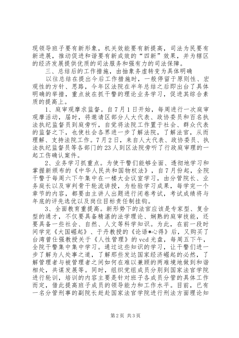 2024年法院转变作风经验交流_第2页