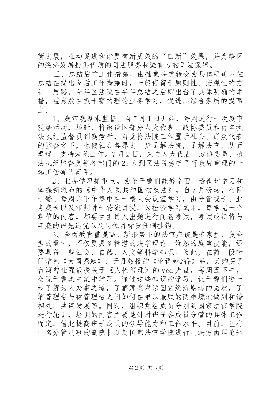 2024年法院转变作风经验交流材料_第2页