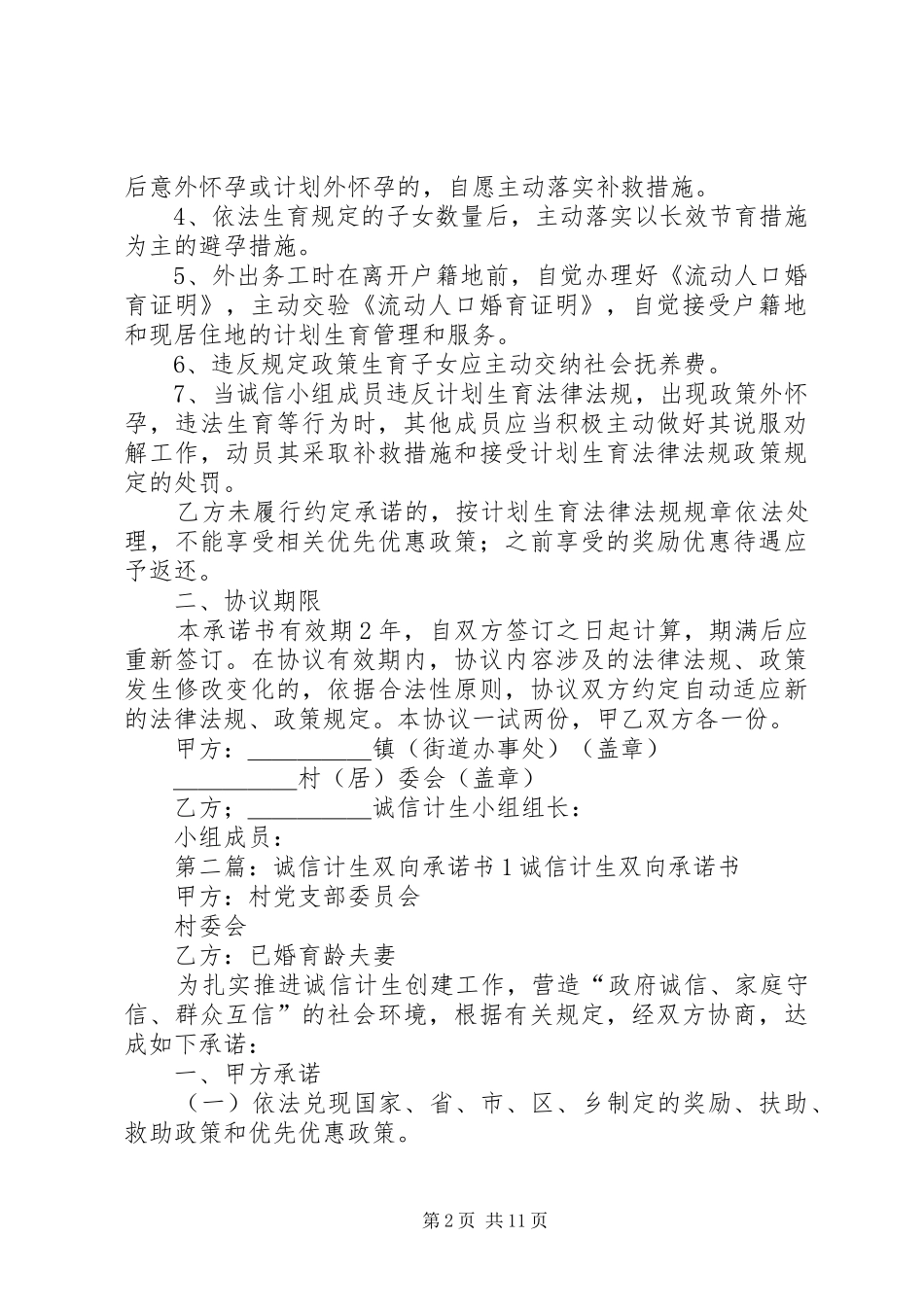 2024年诚信计生双向承诺_第2页