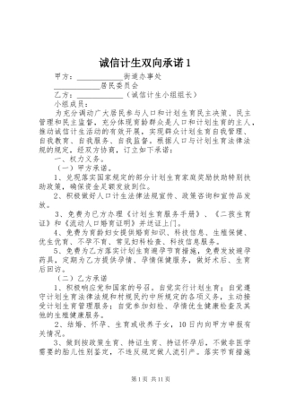 2024年诚信计生双向承诺