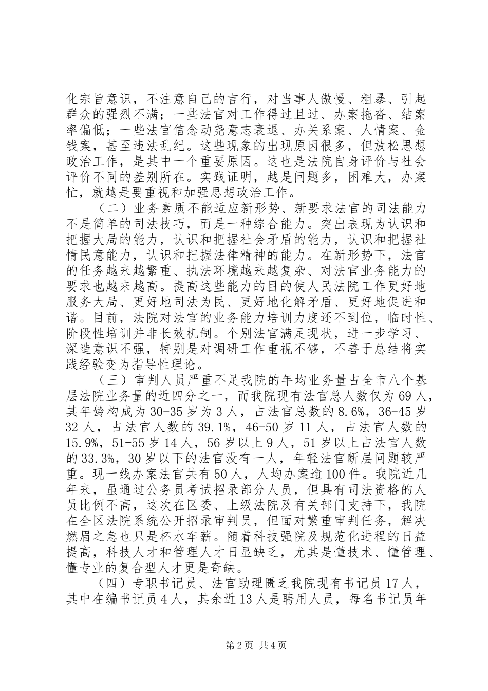 2024年法院自身建设问题调研对策_第2页
