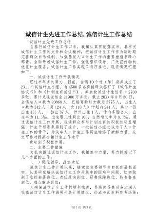 2024年诚信计生先进工作总结诚信计生工作总结