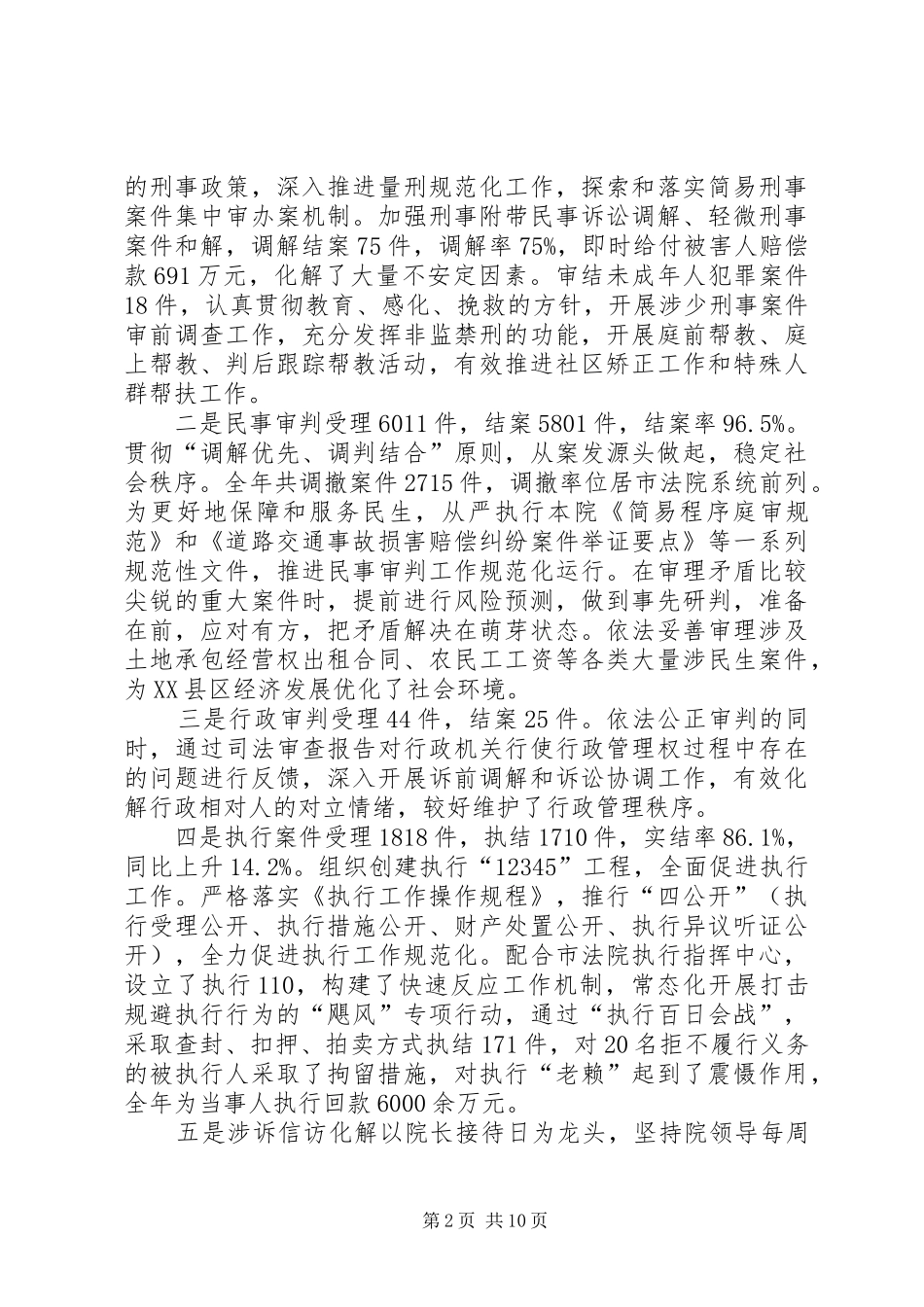 2024年法院总结表彰大会致辞稿_第2页